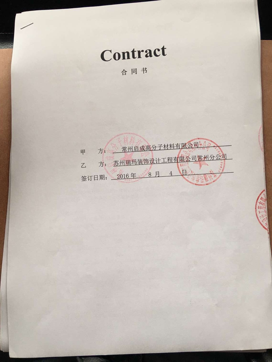 瑞瑪裝飾簽約常州啟成高分子公司廠房裝修項目 瑞瑪裝飾簽約常州啟成高分子公司廠房裝修項目